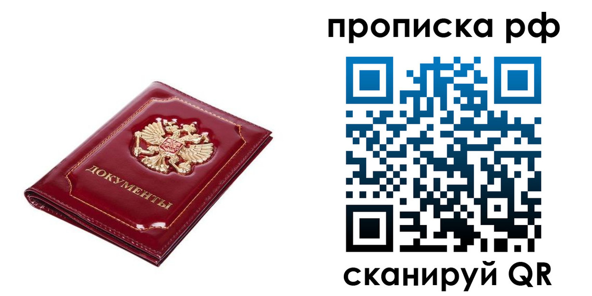 прописка ребенка в Северодвинске