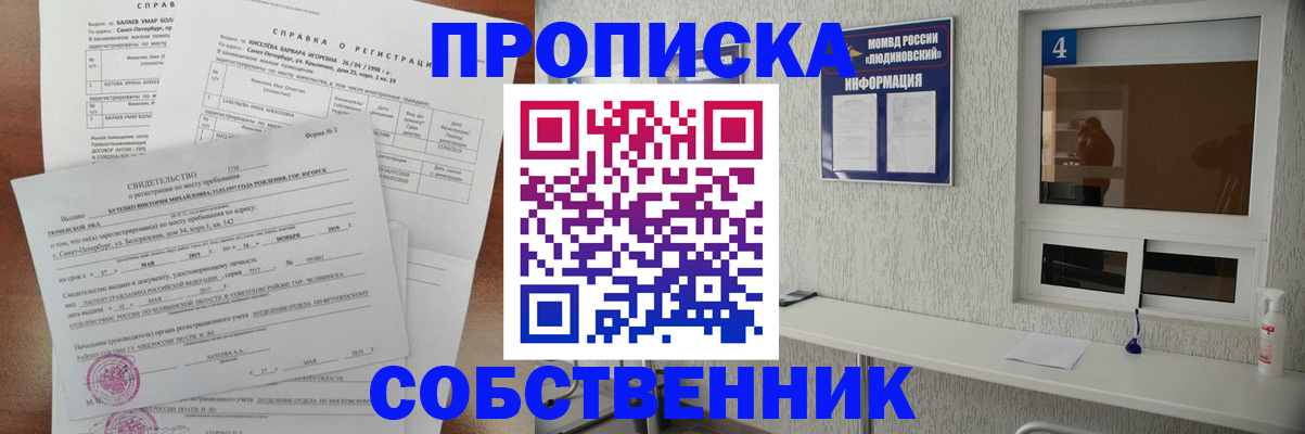 прописка штамп в Северодвинске