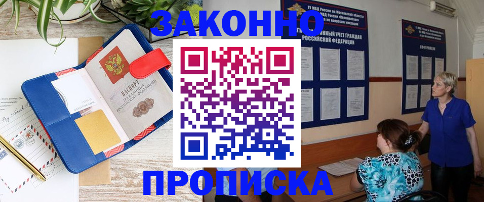 временная регистрация недорого в Северодвинске