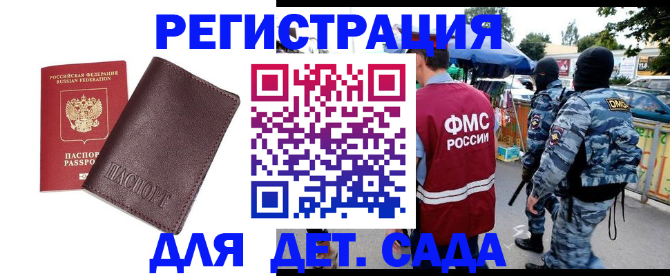 временная регистрация для всех в Северодвинске