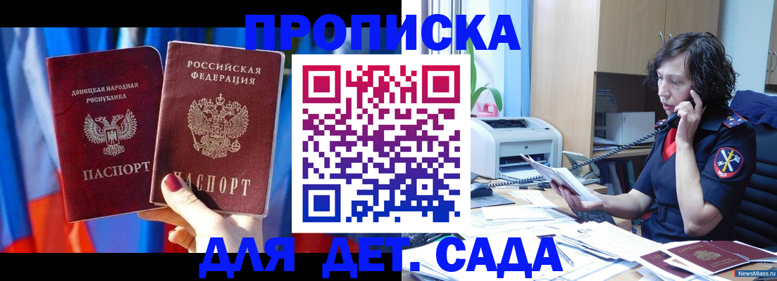 прописка в квартире в Северодвинске