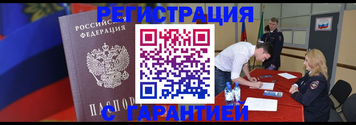временная прописка в Северодвинске